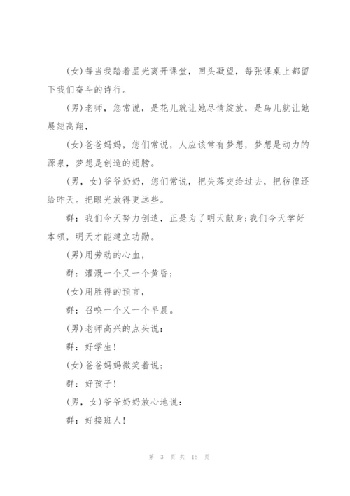 庆祝元旦晚会活动主持稿2022【5篇】.docx