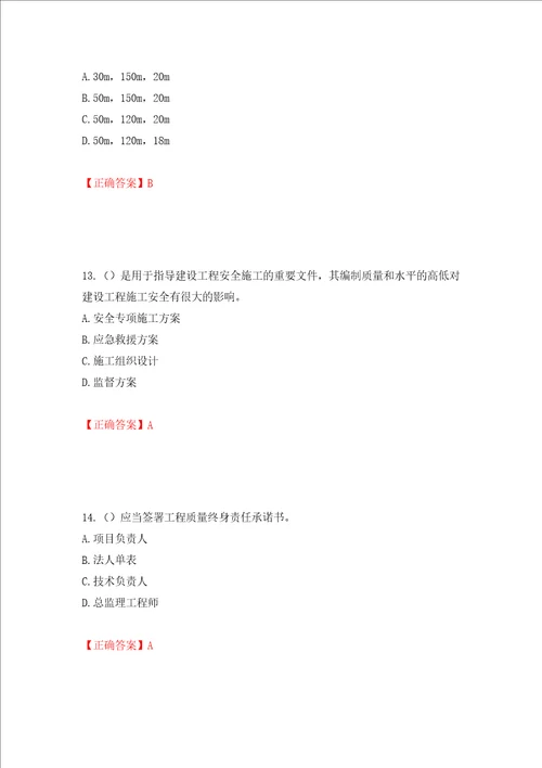 2022年广东省建筑施工项目负责人安全员B证模拟卷及参考答案34