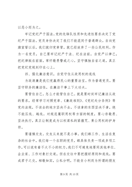 党性党纪教育培训心得范文.docx