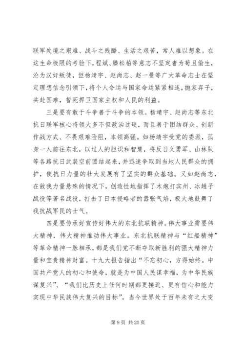 学习东北抗联精神心得体会六篇.docx