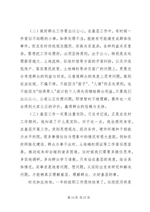 乡镇挂职锻炼工作总结五篇.docx