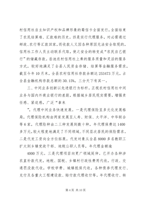 全民推进农村金融产品和服务方式范文大全 (2).docx