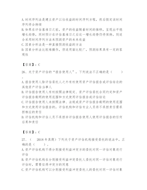 资产评估师之资产评估基础题库附完整答案【历年真题】.docx