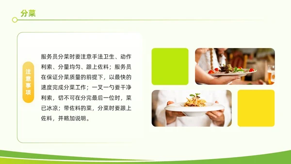黄绿色实拍风餐饮服务培训质量提升大气创意礼仪PPT