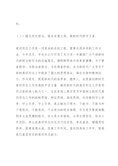 如何抓好新形势下的意识形态工作讲课稿.docx