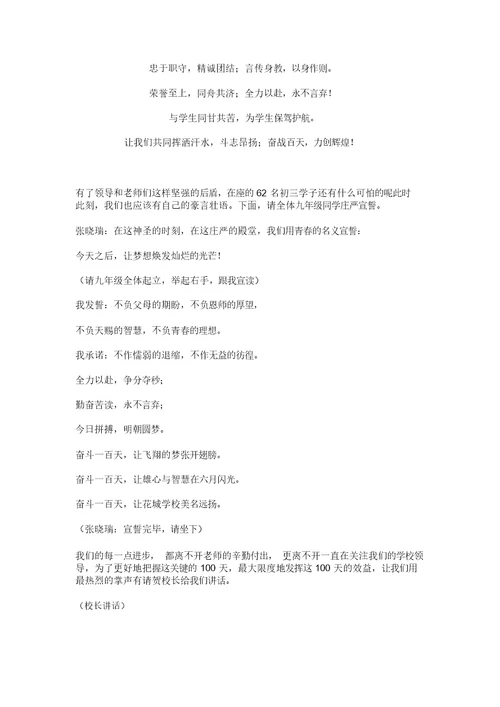 决战中考教育百日冲刺誓师大会活动实施方案