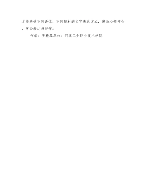 高职教学语文论文.docx