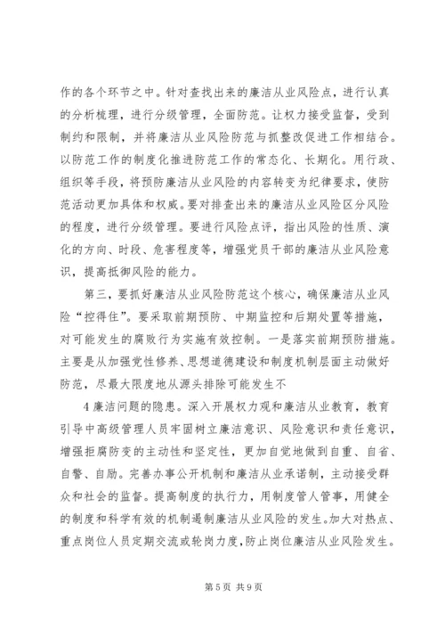 刘淇在廉政风险防范管理试点工作会议上的讲话范文大全 (2).docx