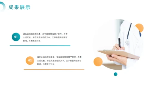 绿色医疗风医学临床研究报告通用PPT模板