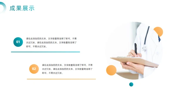 绿色医疗风医学临床研究报告通用PPT模板
