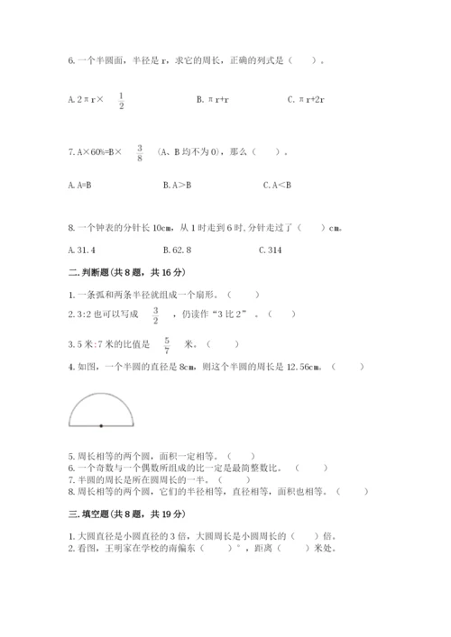 人教版六年级上册数学期末测试卷带答案解析.docx