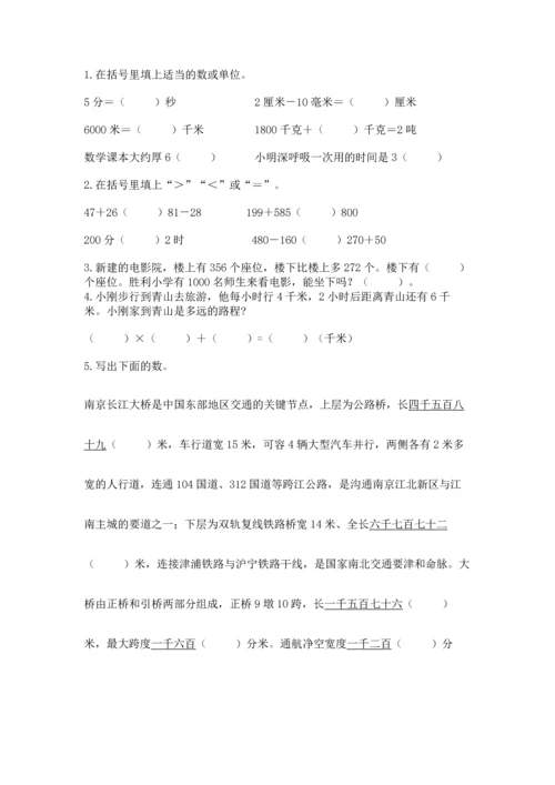 人教版三年级上册数学期中测试卷精品（典优）.docx