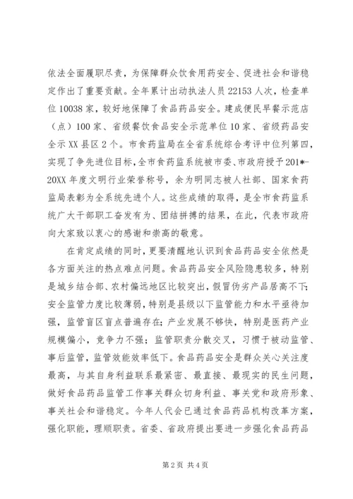 副市长在201X年全市食品药品监管会讲话.docx
