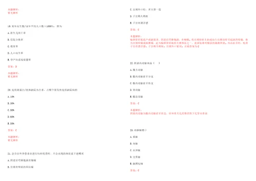 2022年04月2022浙江丽水市妇幼保健院紧缺岗位招聘拟聘用历年高频考点试题含答案解析