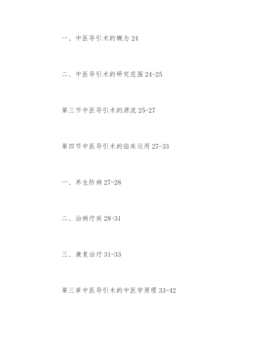 中医学硕士论文提纲.docx