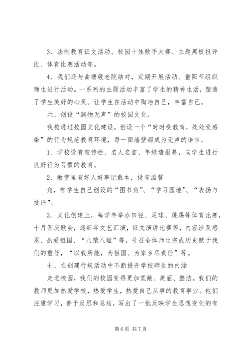 行为规范示范校创建方案及措施 (4).docx