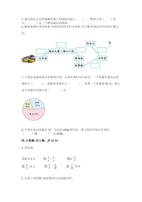 小学数学六年级上册期末测试卷及答案（名校卷）.docx