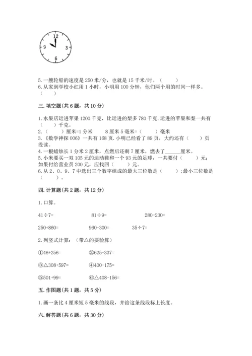 人教版三年级上册数学期中测试卷含答案（巩固）.docx