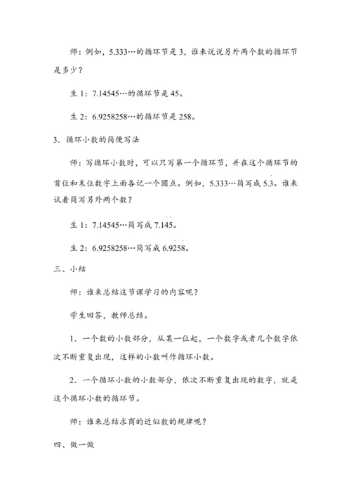 《循环小数》（教案）人教版五年级数学上册