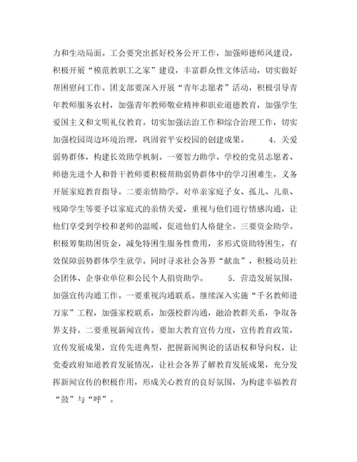 年末党支部党建工作计划精选三篇例文