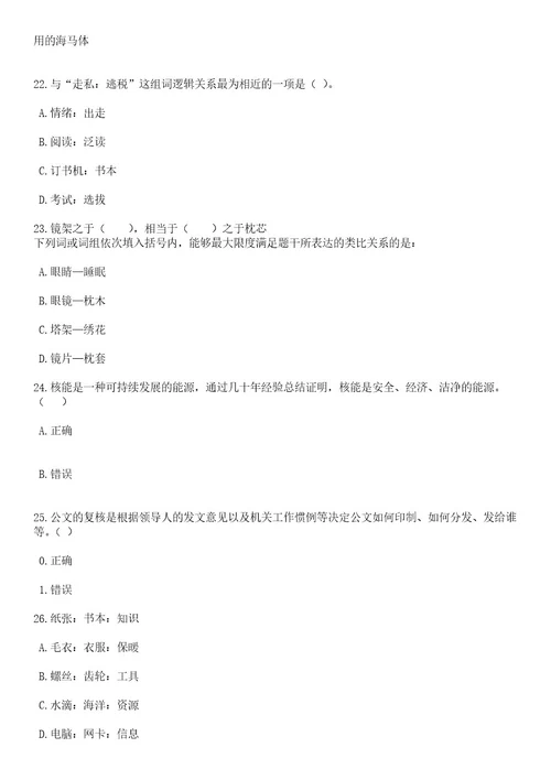 2023年06月安徽省淮北市引进党政储备人才60人笔试题库含答案解析2