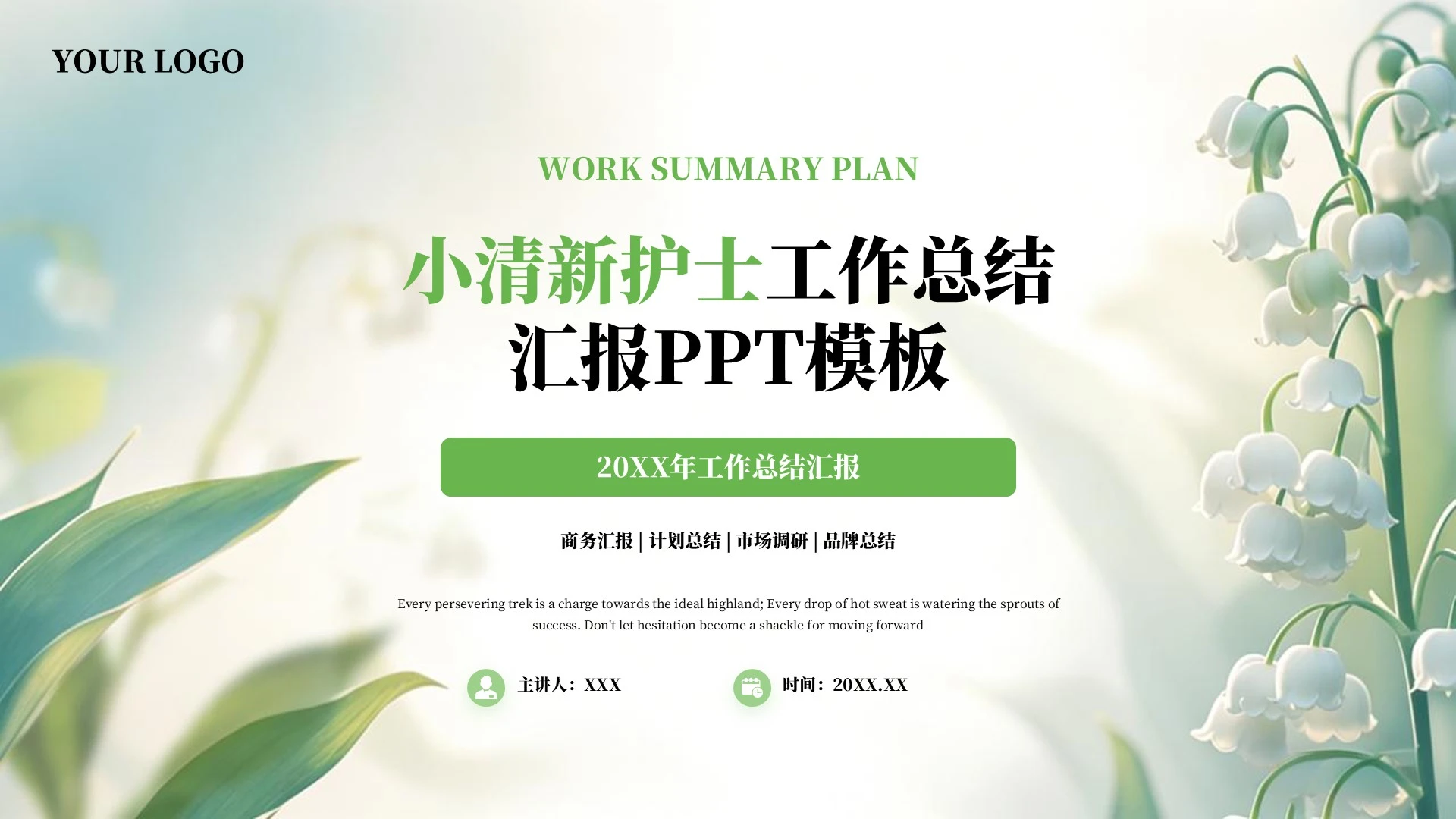 绿色小清新护士工作总结汇报PPT模板