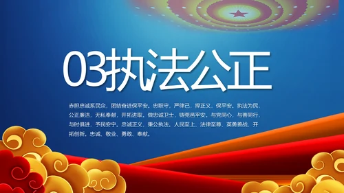 蓝色大气警察公安风采展示动态PPT模板