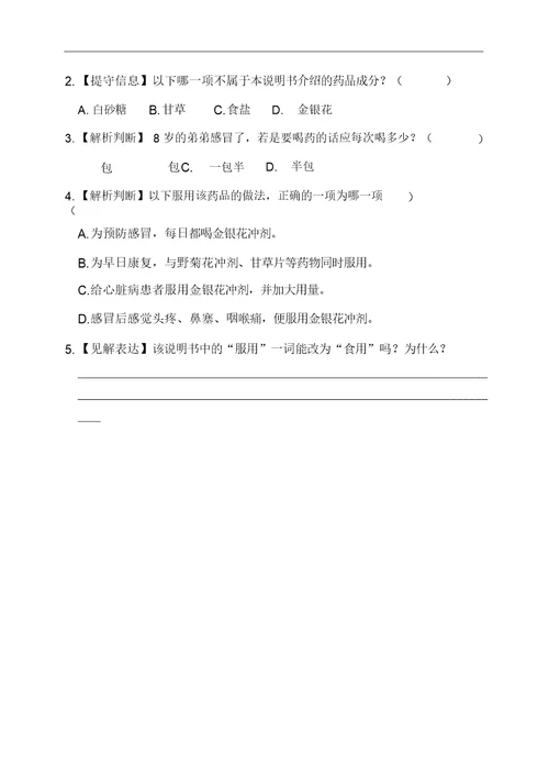 四年级下册语文试题第四单元主题阅读人教部编版含