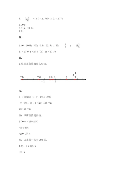 最新北师大版小升初数学模拟试卷含答案【精练】.docx