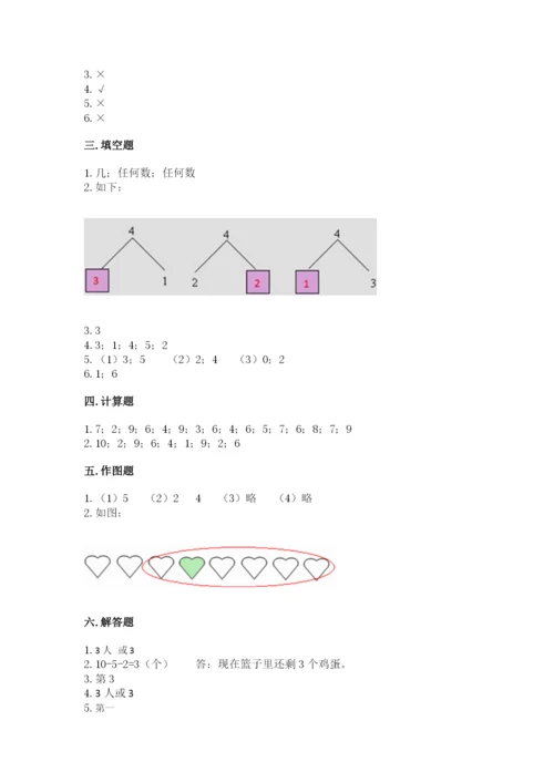 北师大版一年级上册数学期中测试卷【精华版】.docx