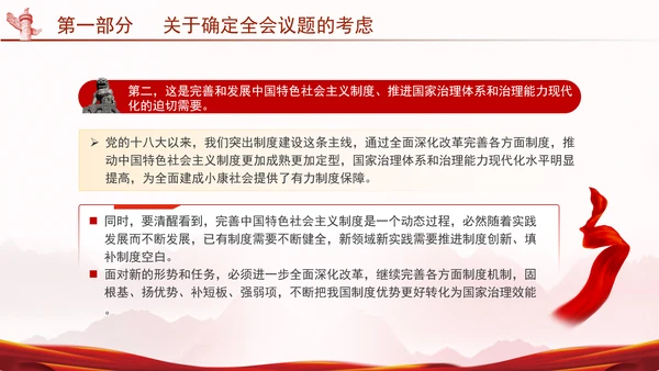 二十届三中全会关于《决定》的说明专题党课PPT