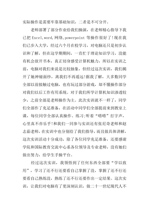 计算机实训总结报告三篇.docx