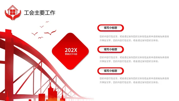 红色微立体职工之家政府机关单位工会工作总结情况汇报PPT