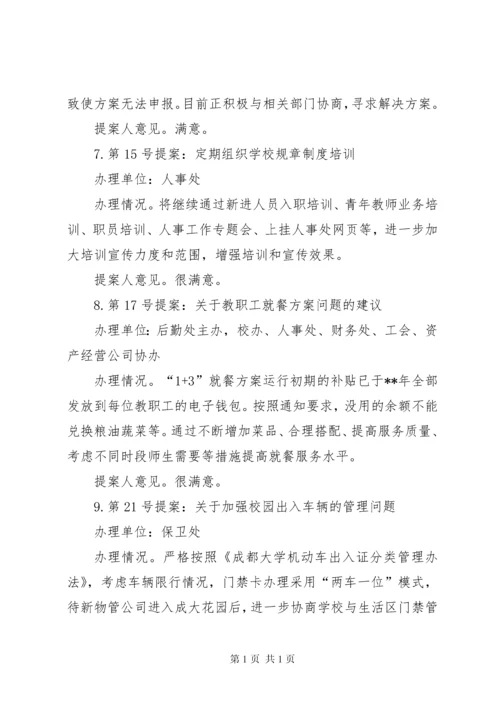 教职工代表大会提案工作报告（五篇）.docx