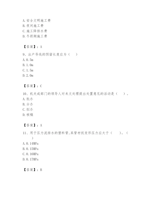 资料员之资料员基础知识题库附参考答案【巩固】.docx