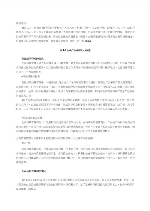 2020TQM全面质量管理全面质量管理发展历史概述