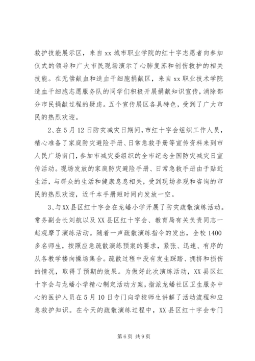 市红十字会201X年上半年工作总结及201X年下半年主要工作安排.docx