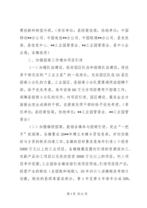 促进工业经济加快发展的意见.docx