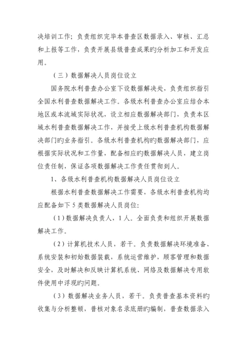 第一次全国水利普查数据处理工作标准细则.docx