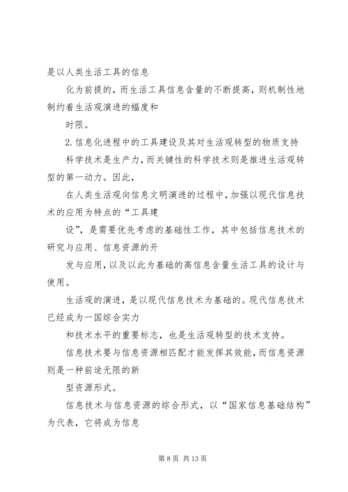 信息化进程中的生活观转型问题.docx