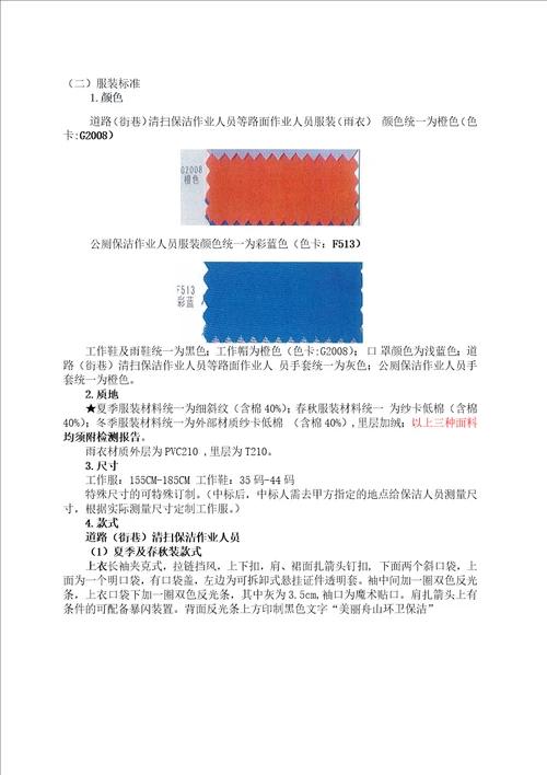 环卫工人服装采购项目招标文件