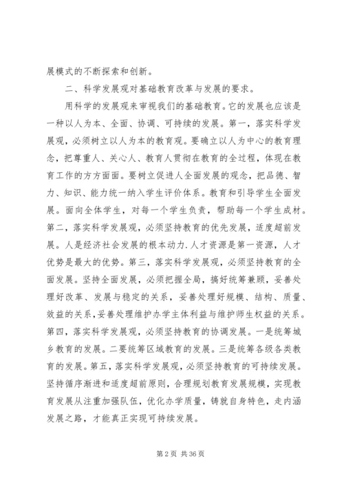 学校党课学习内容(精选多篇).docx