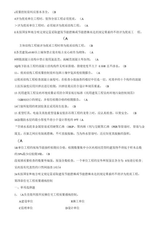 江苏省建设工程质量检查员岗位培训实务习题及答案土建质检员