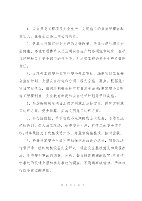 项目安全员岗位职责.docx
