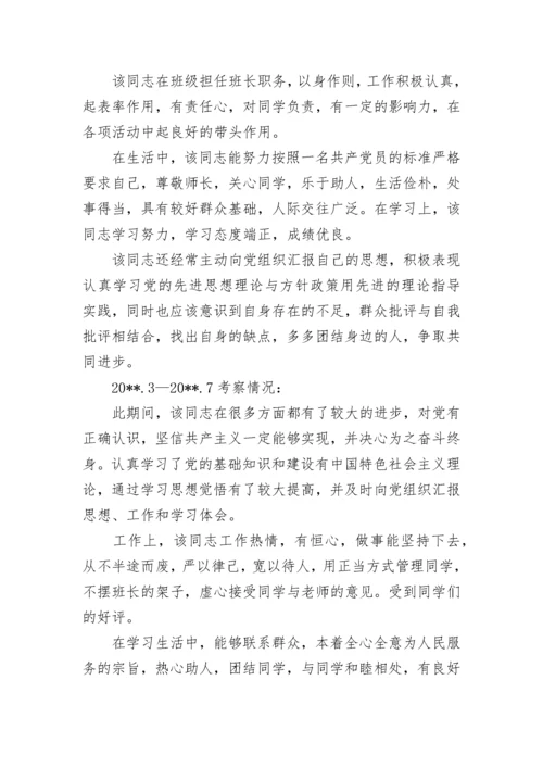 入党考察报告.docx