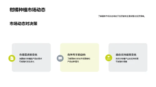 柑橘行业：挖掘投资新机遇