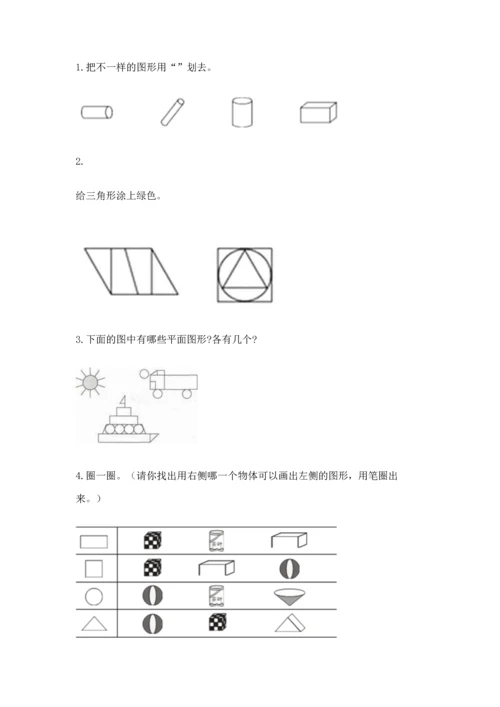 冀教版二年级下册数学第五单元 四边形的认识 测试卷及参考答案（新）.docx