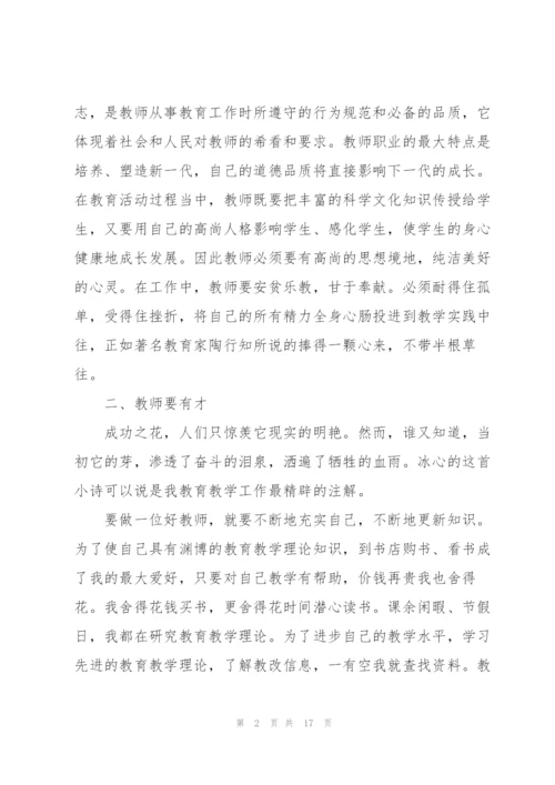 新教师学习心得感悟5篇.docx