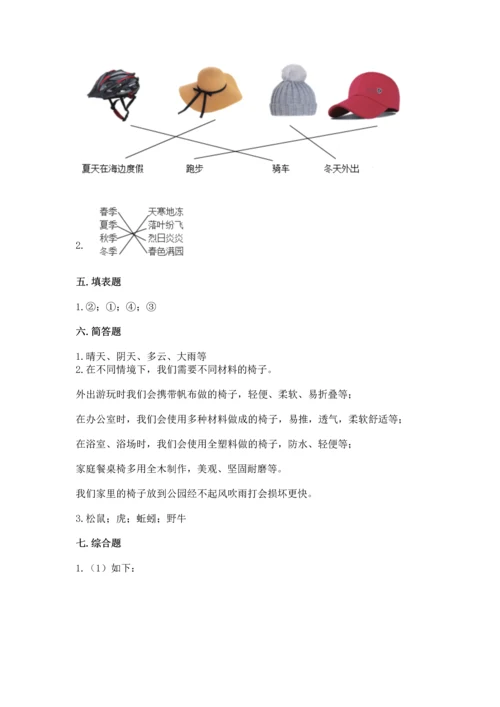 教科版二年级上册科学期末测试卷（达标题）.docx