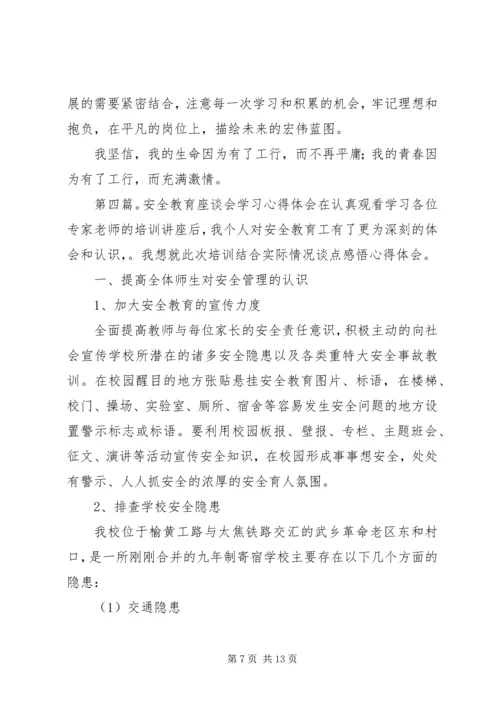 学习座谈会心得体会_1.docx